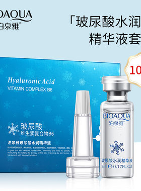 BIOAQUA玻尿酸原液补水保湿护肤套装玻尿酸水润莹肌精华液化妆品