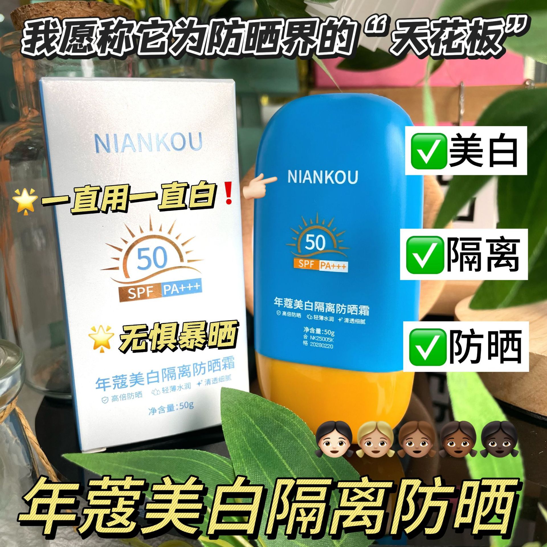 美白隔离牌子防晒霜女面部美白防晒乳夏季防晒喷雾保湿SPF50PA