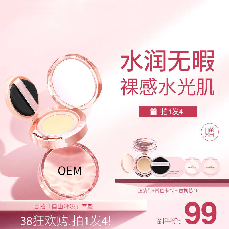 何泓姗同款合拍自由呼吸气垫粉底轻薄服帖防水持妆底妆无暇水光肌