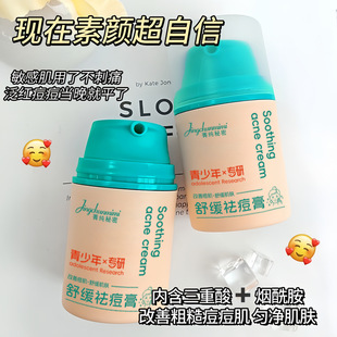 菁纯秘密青少年专研舒缓祛痘膏淡化痘印改善油痘肌控油保湿面霜