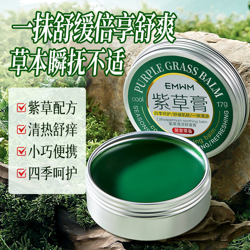 EMWM紫草清凉舒缓膏17g夏季舒缓蚊虫叮咬消包护肤止痒膏便携男女,洗护清洁剂/卫生巾/纸/香薰,成年人护理辅具,淘宝优惠券,粉丝福利购,淘宝优惠卷