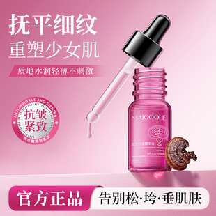 MAIGOOLE灵芝抗皱精华油补水保湿 滋润清爽不油腻舒缓肌肤精华液批