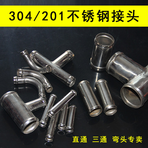 汽车进气涡轮中冷管201/304不锈钢接头三通连接管变径直通弯头