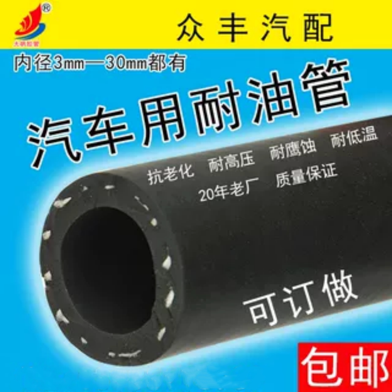 汽车丁腈光面耐高压温柴油输回油管工程机械橡胶软管送卡箍6-30mm图片
