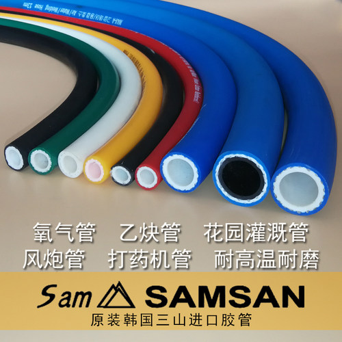 氧气乙炔管带焊割工业用管子耐磨煤气软管防爆高压温韩国三山胶管 - 封面