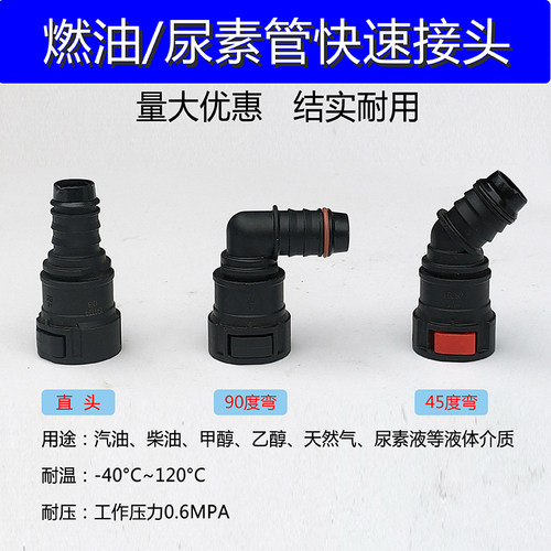 汽车燃油管尿素液管快速接头汽柴油泵汽车高压改装货车通用配件