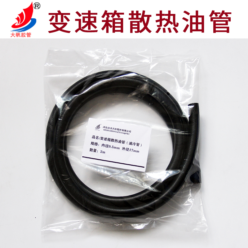 汽车改装变速箱自动波箱散热器油管散热网油管油冷管冷却管耐高温