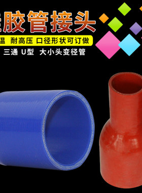 汽车摩托车发动机改装进排气中冷器涡轮增压硅胶管接头变径耐高温