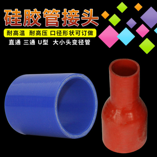 汽车摩托车发动机改装进排气中冷器涡轮增压硅胶管接头变径耐高温