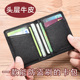 真皮卡包男士 头层牛皮防消磁防盗刷证件卡套女高档小巧超薄卡片包