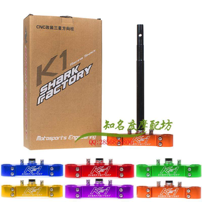 鲨鱼K1福喜巧格鬼火RSZ迅鹰电摩战速26/27/30芯三星柱方向柱 TWPO在类目 摩托车/装备/配件, 摩托车配件, 摩托车车架中 - 来自Buy2taobao.com提供专业的淘宝代购服务