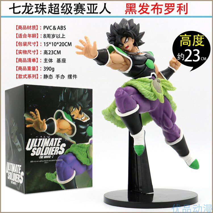 新品现货人偶龙珠超电影版超级赛亚人黑发布罗利动漫手办国产摆件在类目 模玩/动漫/周边/cos/桌游, 手办/扭蛋/人偶/BJD/兵人, 其它手办中 - 来自Buy2taobao.com提供专业的淘宝代购服务