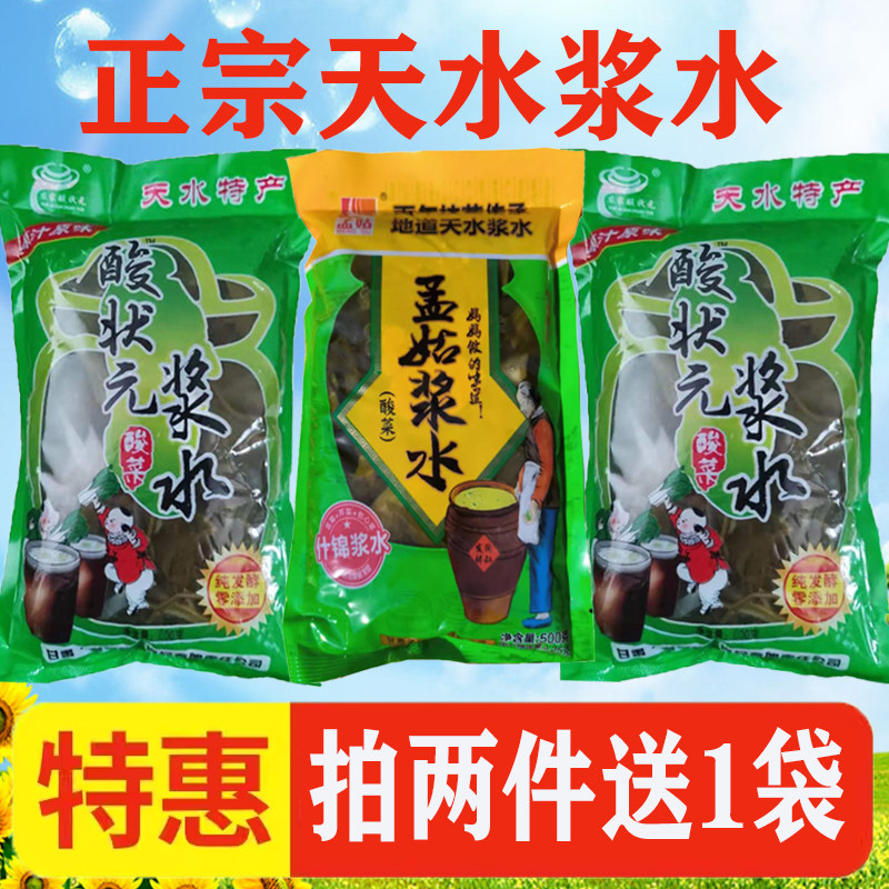 孟姑浆水天水甘肃自制浆水酸菜浆水引子新鲜芹菜苦苣酸状元浆水