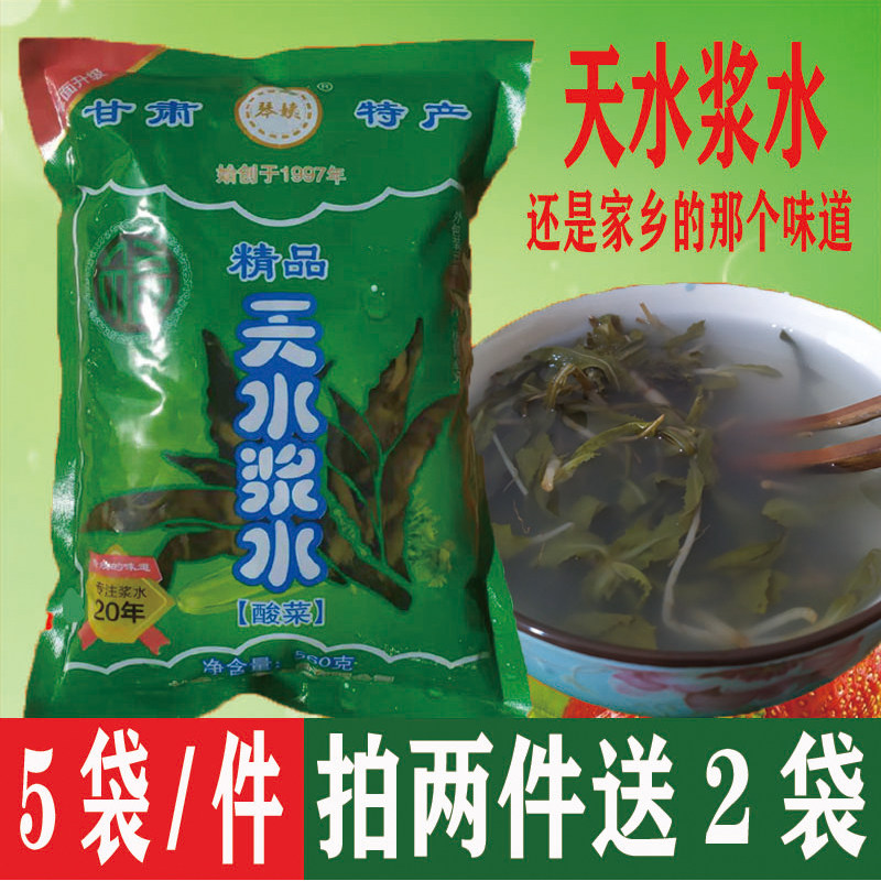 浆水酸菜天水包邮甘肃自制秦安琴姨浆水引子芹菜苦苣浆水菜