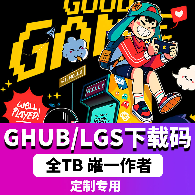 FPS 电竞鼠标驱动设置宏的方案 定制专拍 适配罗技全系列下载码