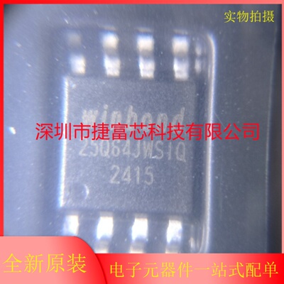 全新原装 W25Q64JWSSIQ 封装SOIC-8 64Mbit 串行闪存