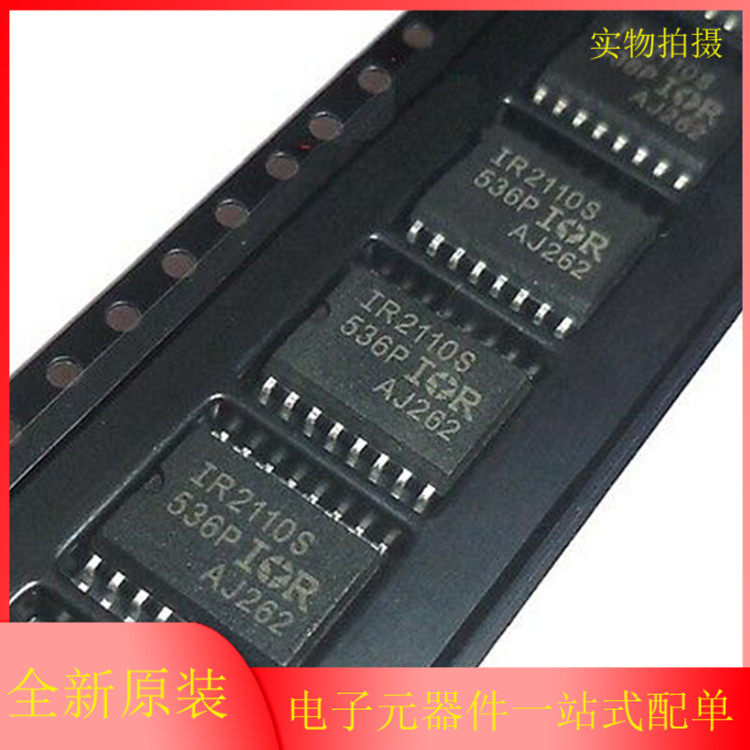 全新原装IRS2110STRPBF IRS2110S 封装SOP16 电桥驱动器 现货供应