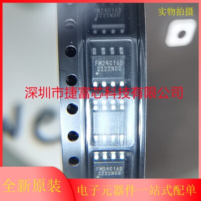 全新原装 FM24C16D-SO-T-G FM24C16DA1-SO-T-G复旦微正品存储器