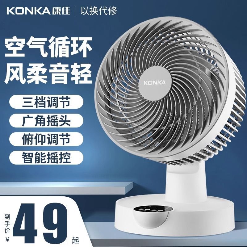 康佳交流电循环3档台扇