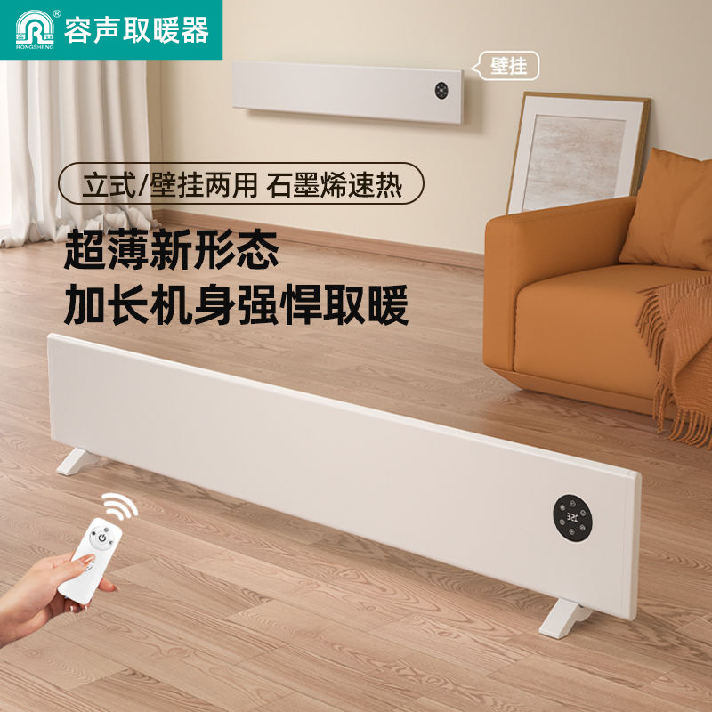 容声家用挂立一体踢脚线取暖器