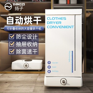 扬子抽屉式便携干衣机烘衣服