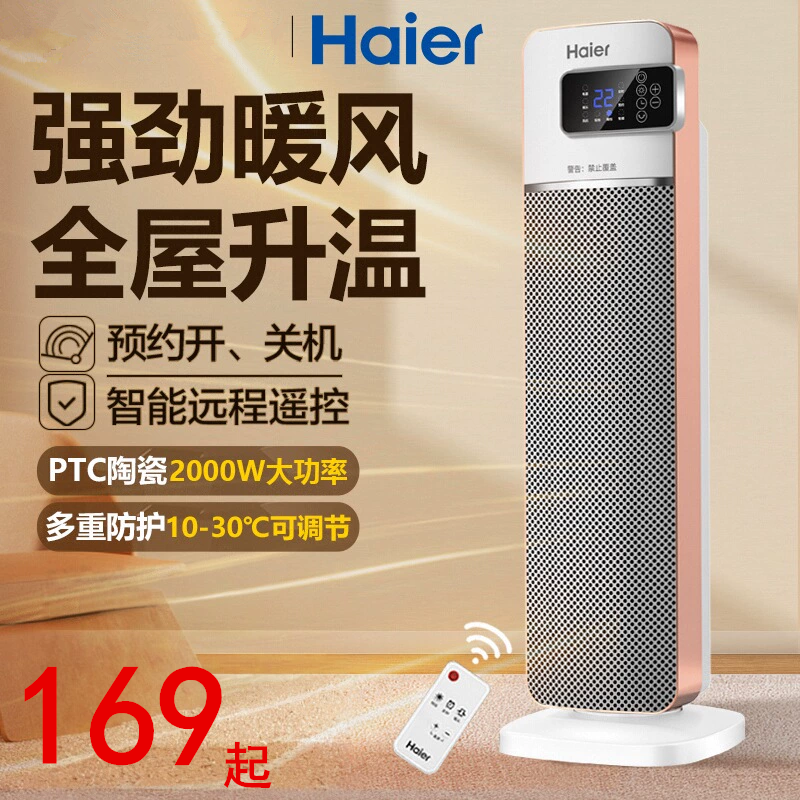 海尔暖风机立式家用无光取暖器