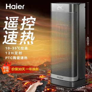 海尔暖风机家用取暖器节能小型电暖气2025新款小太阳办公室电暖器