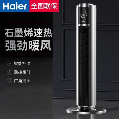 海尔家用取暖器暖风机浴室