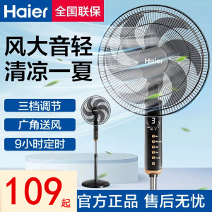 海尔摇头落地扇正品电风扇