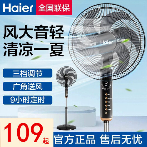 海尔摇头落地扇正品电风扇