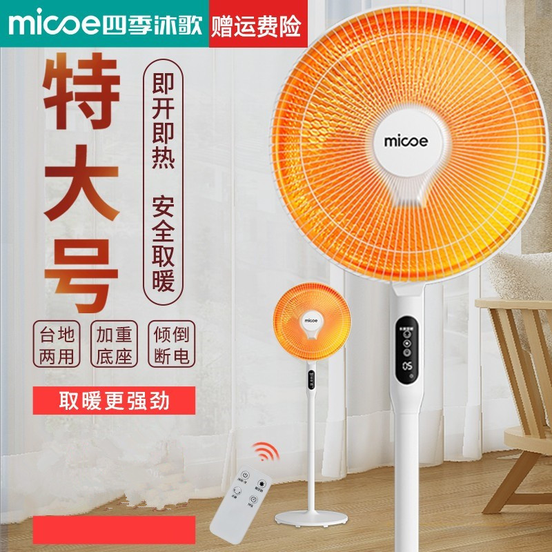 四季沐歌小太阳取暖器家用节能大号立式落地办公室电热风扇电暖气
