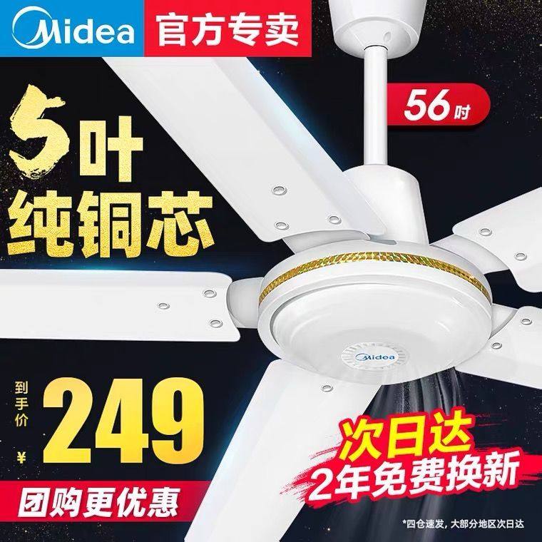 美的铁叶3页大风力吊扇