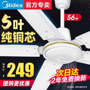 美的吊扇56寸家用商用铁叶大风力客厅餐厅宿舍工厂工业黑色电风扇