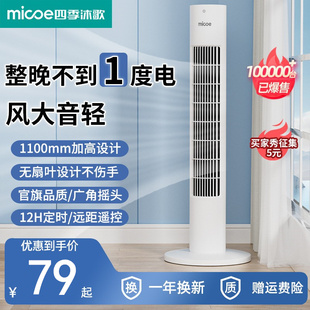 沐歌家用塔扇无叶电风扇遥控落地节能风扇摇头省电宿舍轻音扇 四季