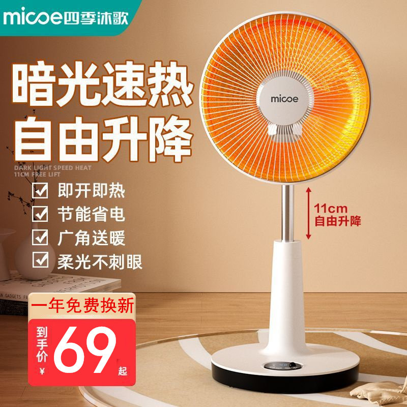 四季沐歌小太阳取暖器台立式家用省电速热小型烤火炉电热扇电暖气,生活电器,小太阳取暖器,淘宝优惠券,粉丝福利购,淘宝优惠卷
