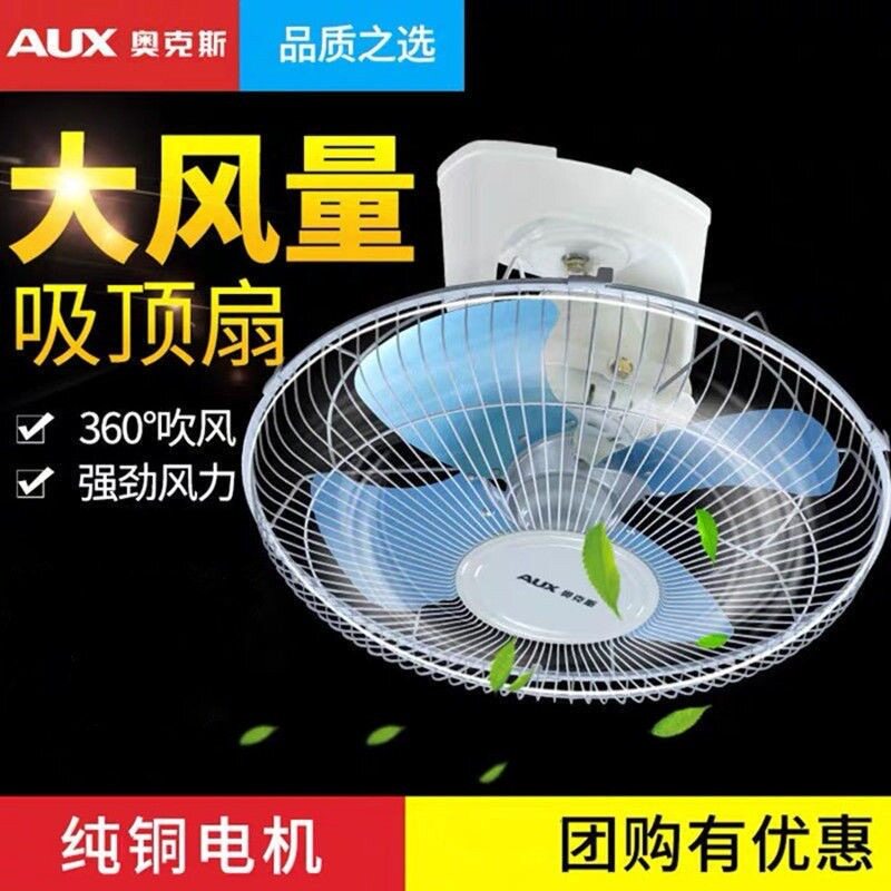 正品奥克斯吸顶扇学校宿舍吊扇