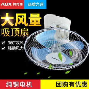 正品奥克斯吸顶扇学校宿舍吊扇