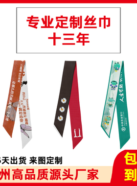 来图定制明星应援演唱会周边绑包包手柄丝巾大方巾手腕带发带