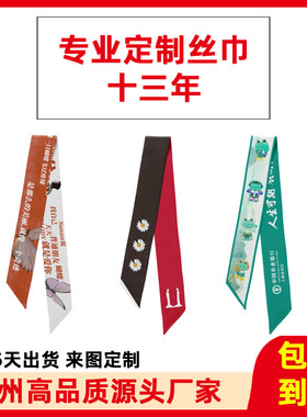 定制丝巾定制明星应援小丝巾