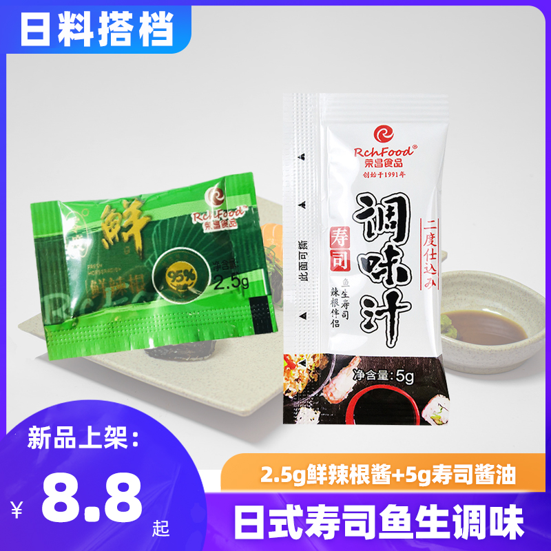 辣根芥末日本寿司刺身生鱼片酱油小包装日料外卖批发青芥辣