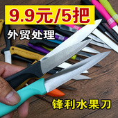 清仓水果刀小刀削皮果皮刀家用厨房蔬菜土豆刨皮刀辅食锋利瓜果刀