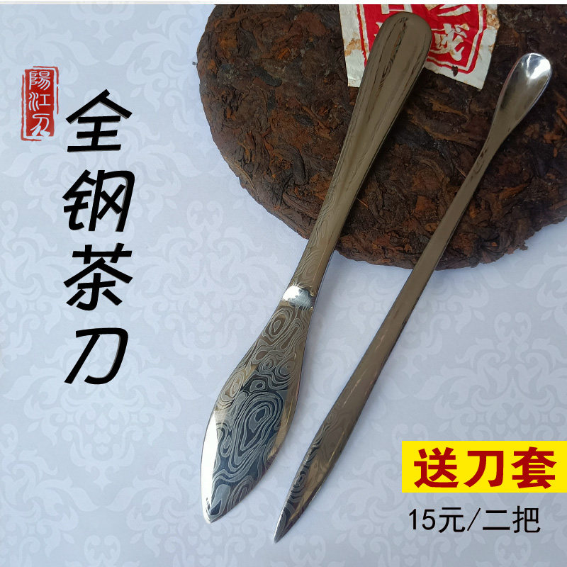 全钢不锈钢茶针茶刀普洱黑茶饼开茶撬茶茶锥茶砖分茶工具茶道配件