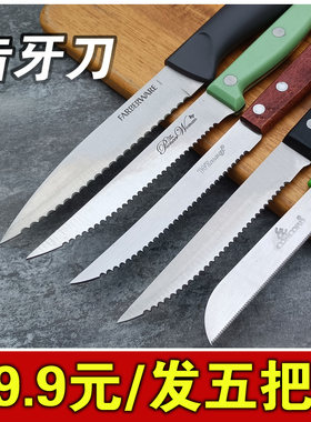 锯牙瓜果刀细齿小牙刀开快递小刀不锈钢锯齿牙水果刀橙子柠檬番茄