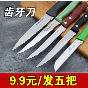 锯牙瓜果刀细齿小牙刀开快递小刀不锈钢锯齿牙水果刀橙子柠檬番茄