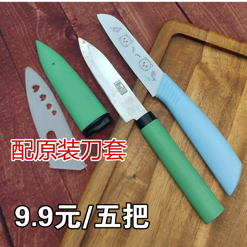 清仓处理不锈钢钢水果刀原装刀套小刀蔬果刨丝器/瓜果刀配有刀鞘