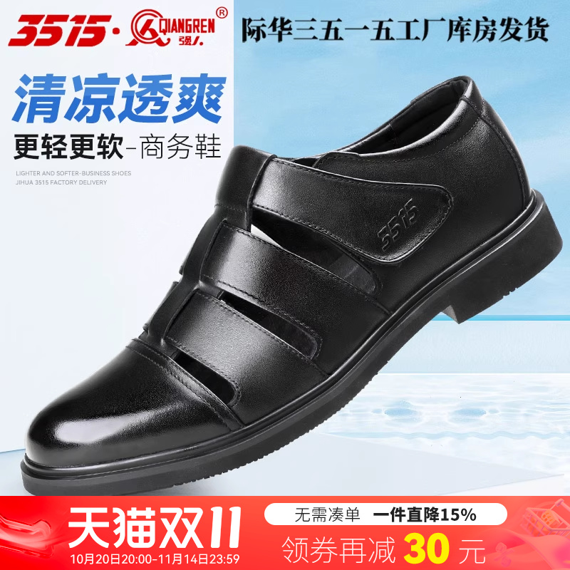 际华3515强人夏季新款男士凉鞋