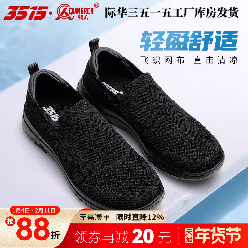 际华3515强人新式布鞋男飞织布鞋透气轻便软底一脚蹬健步鞋训练鞋