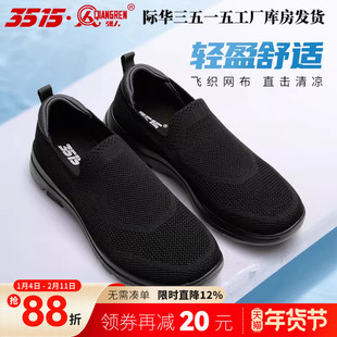 际华3515强人新式布鞋男飞织布鞋透气轻便软底一脚蹬健步鞋训练鞋
