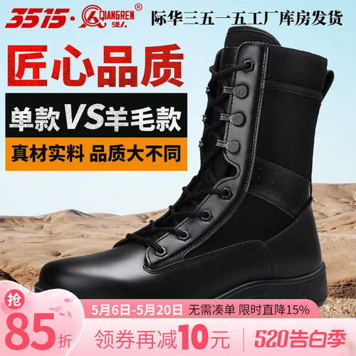 强人训练靴3515羊毛靴