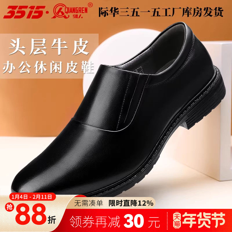 3515强人新式透气休闲皮鞋春秋套脚圆头正装鞋单鞋男真皮商务皮鞋,流行男鞋,正装皮鞋,淘宝优惠券,粉丝福利购,淘宝优惠卷